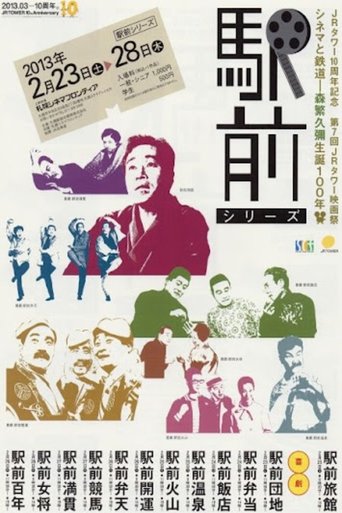 Ekimae: Një Seria Para Stacionit