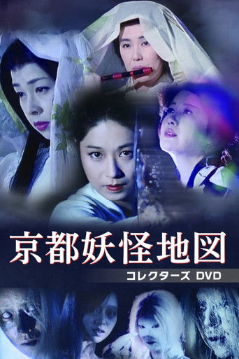 Harta e Yokai-ve të Kyoto-s