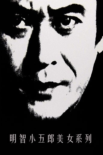 Seria e Bukurisë së Edogawa Ranpo