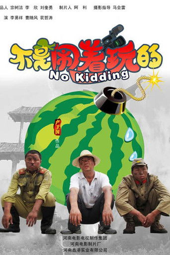 Nuk është për të luajtur (seria)