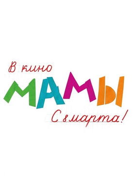 Koleksioni i Nënave