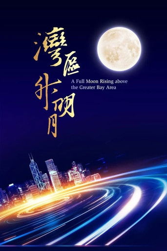 "Bay Area" Filmi dhe Muzika e Mbrëmjes së Madhe të Bay Area