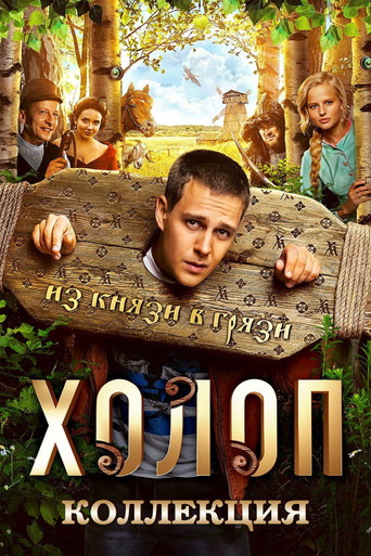 Biri i Pasur Koleksioni