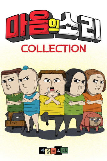 Sound of the Heart Collection