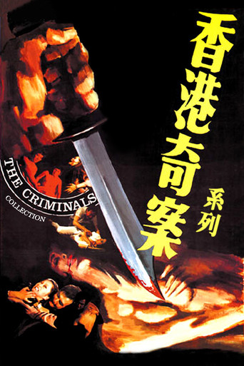 Koleksioni i Kriminelëve