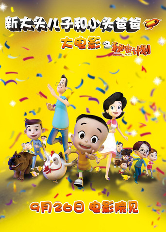 Baba me Kokë të Vogël dhe Djaloshi me Kokë të Madhe