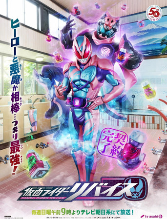 Koleksioni Kamen Rider Revice