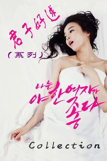 Më Pelqejnë Gratë Seksuale Seria