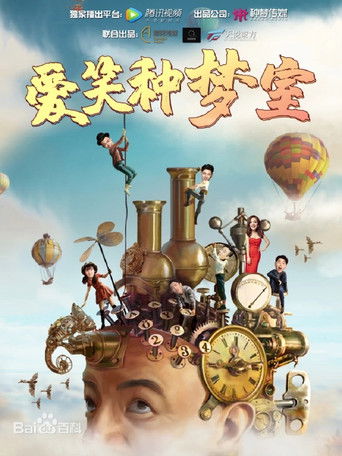 Dhoma e ëndrrave të qeshura (seria)