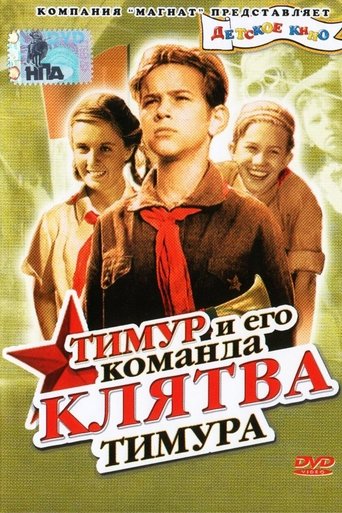 Koleksioni i Timur dhe Ekipi i Tij