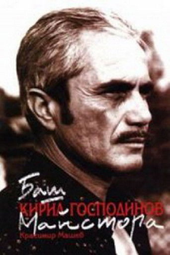 Koleksioni i Filmit: Masteri i Të Shkuarës