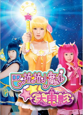 Seria Balala Princat