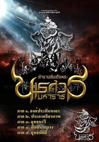 Koleksioni i Mbretit Naresuan