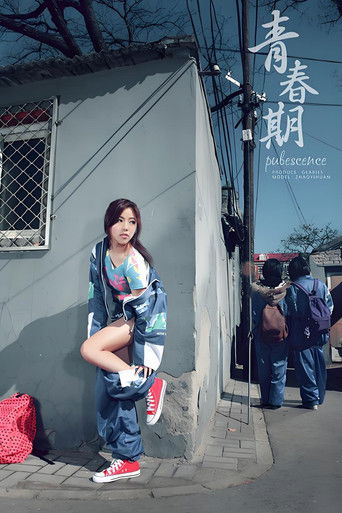 The movie collection title "青春期系列" can be translated to Albanian as "Seria e Adoleshencës".