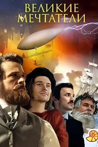 Mësuesit e mëdhenj të ëndrrave