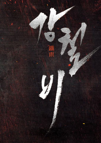 Koleksioni Steele Rain