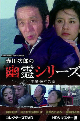 Sezoni i Fantazmës së Jiro Akakawa