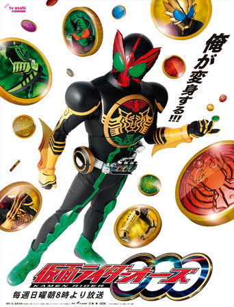 Koleksioni Kamen Rider OOO