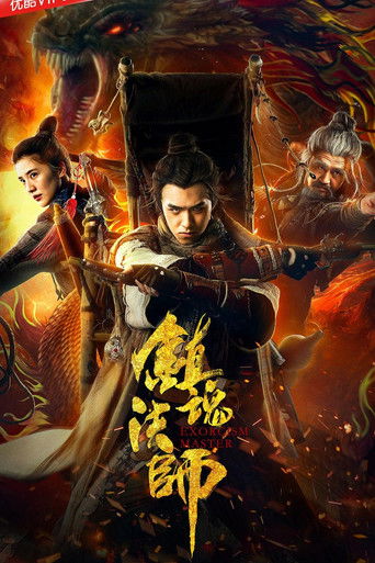 Koleksioni i Mjeshtrit të Eksorcizmit