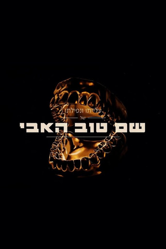 Grumbullimi i rëndë Shem-Tov