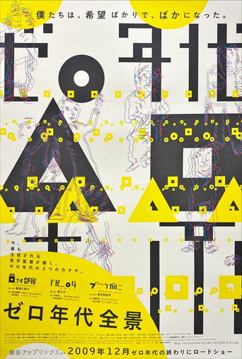 Pamja e përgjithshme e viteve zero