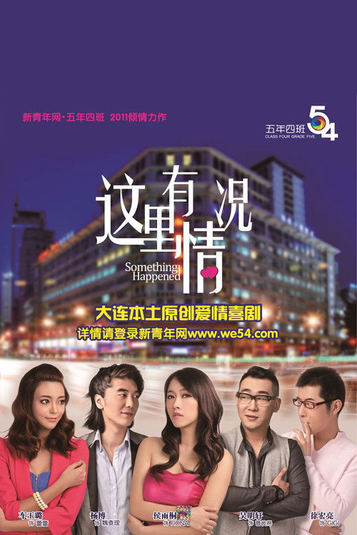 Si të Sillet në një Krevat me Katër Posta poster