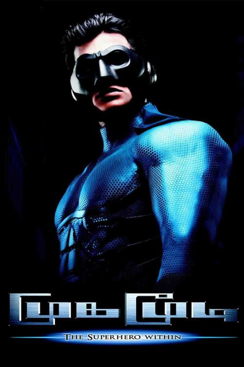 Bateritë në Jug të thellë poster