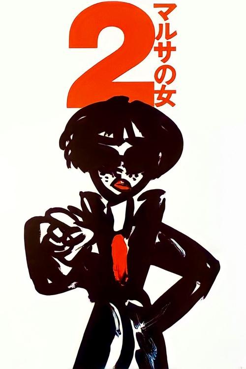 Mjeshtë i dehur poster