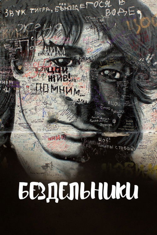 Njerëzit në Universal poster