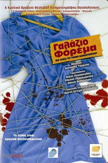 Aktin e Shikimit me Sytë e Tuaj