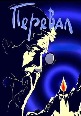 Romasanta: Gjuetia për Ujkun