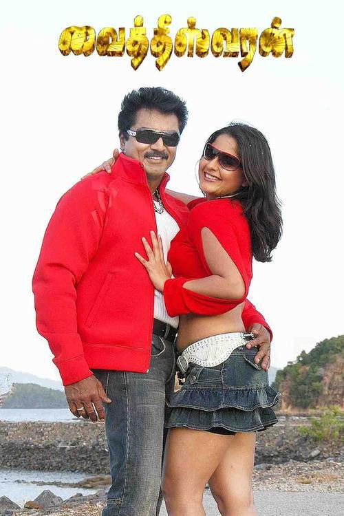 Çfarë Kaos! Filmi poster