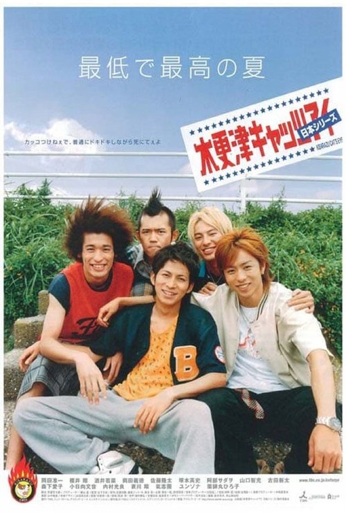 Njerëzit pa Krahë poster