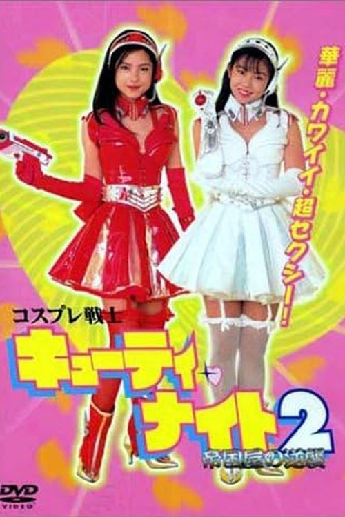 Mbretëresha e Shpatave poster