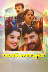 Video e Mbyllur 9: Hakmarrja e Uniformës