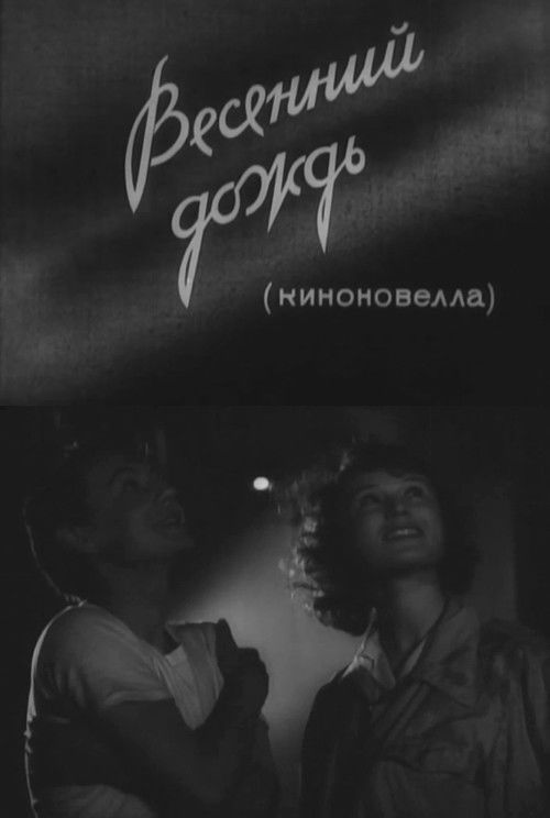 Një Linjë Kori poster