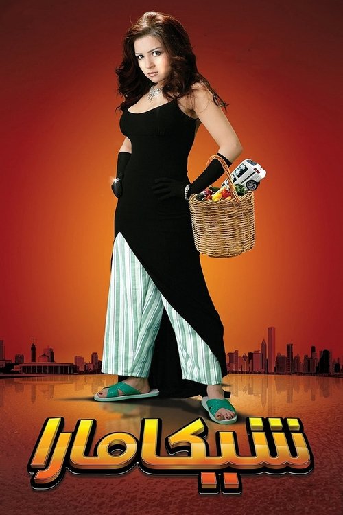 Gordeli i smaragdëve poster