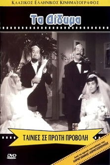 Dilema e Grabitësit poster