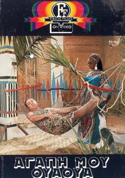 Nëse Ke Problema poster