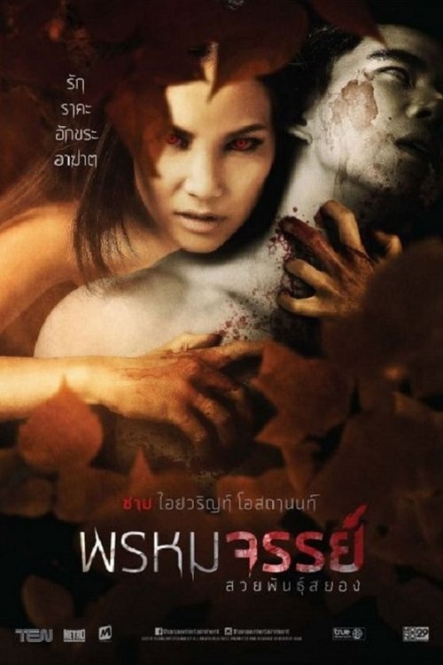 Bodyslam Nanglen poster