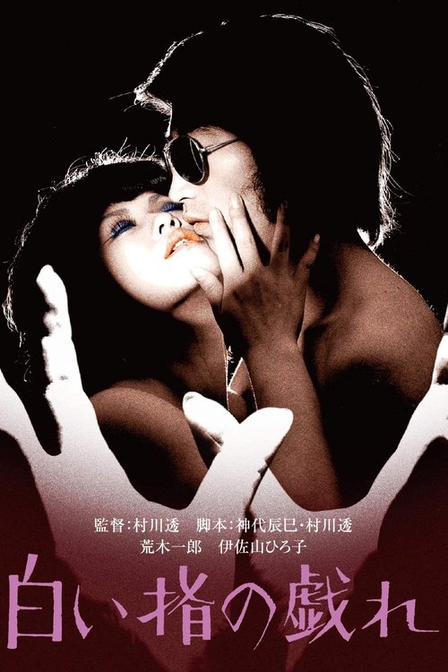 Ditari i një swinger-i poster