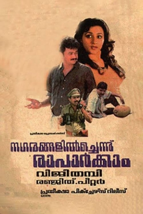 Onaayum Aattukkuttiyum poster