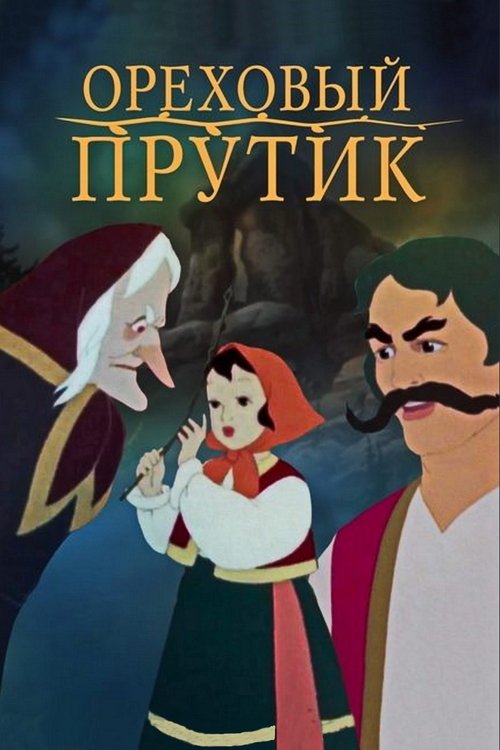 Heartstoppers: Të Këqijat në Filma poster