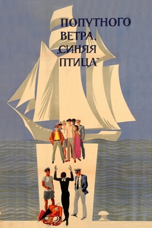 Një Macë e Keqe poster