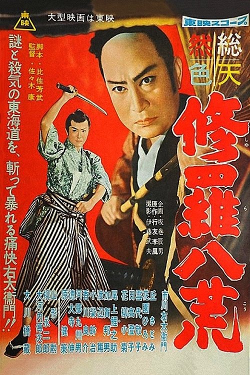 Zatoichi Takon Shpata me Një Dorë poster