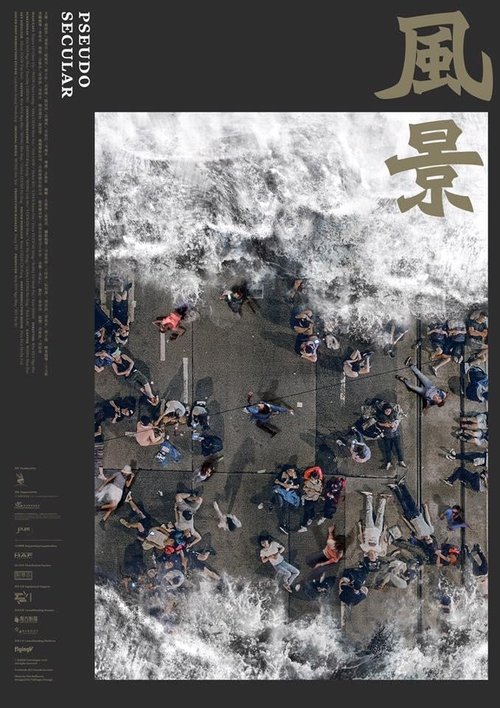 Një Natë Aventurë poster