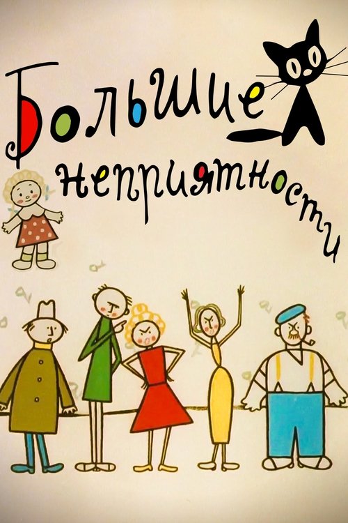 Mjeshtri i Dashurisë poster