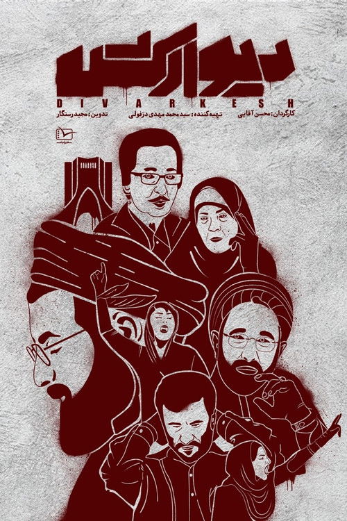 Filmi i Fërguar Gjerman poster