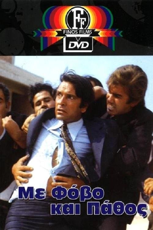 Trenck, Panduri poster