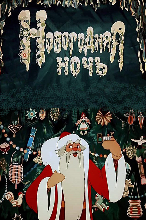 Fytyra: Një Masakër në Festën e Fratëve poster